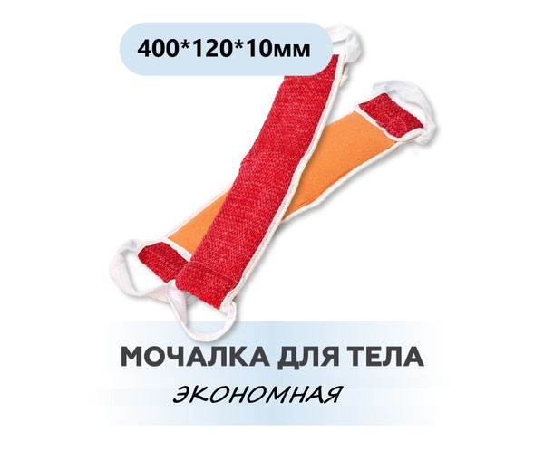 Мистер Бульк Мочалка для тела "Экономная" жесткая, массажная, для ...