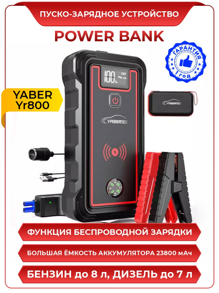Пуско-зарядное устройство с функцией беспроводной зарядки 10W, Пусковое ...