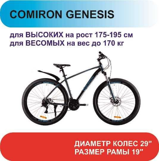 Велосипед 29" рама 19" 24sp COMIRON GENESIS синий туманный голубой ...