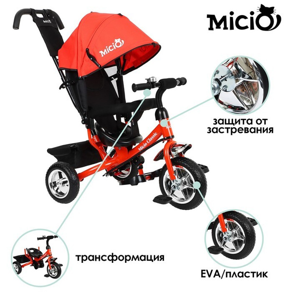 Велосипед трёхколёсный Micio Classic, колёса EVA 10"/8", цвет морковный ...