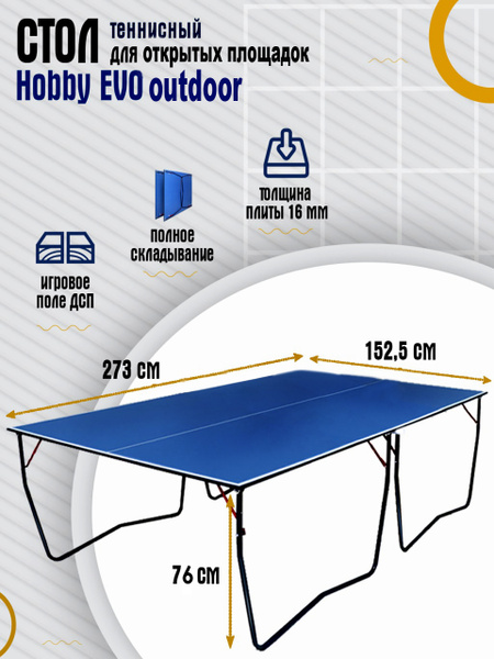 Всепогодный стол теннисный складной Start Line Hobby EVO Outdoor 6 ...