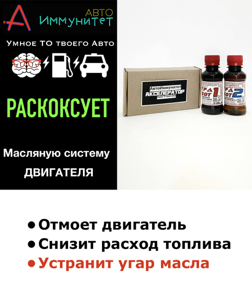 Раскоксовка двигателя промывками в масло для снижения расхода на угар ...