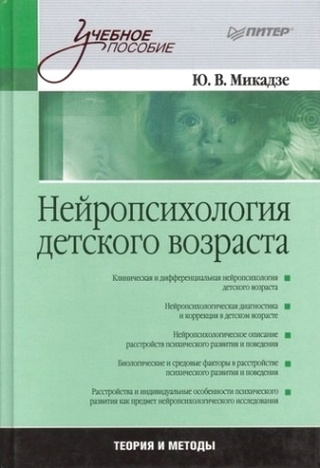 Нейропсихология детского возраста - купить с доставкой по выгодным ...