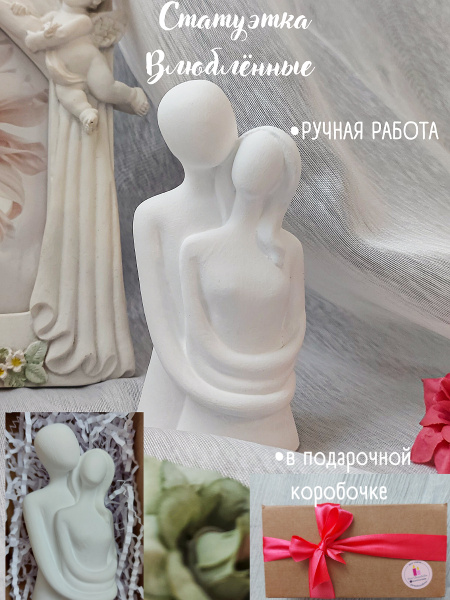 Статуэтка влюбленные арт statlub01white - купить по низким ценам в ...