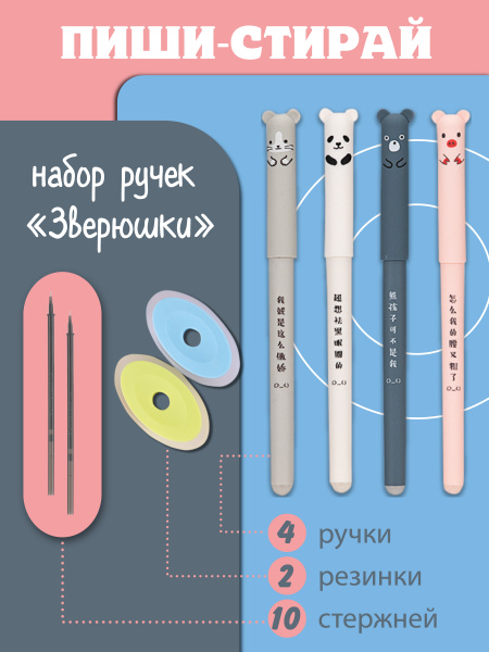 Канцелярский подарочный набор для школьника, офиса: ручки гелевые "пиши ...