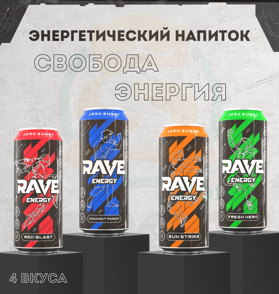 Энергетический напиток Rave MONSTER ENERGY/Энергетик спортивный Sun ...