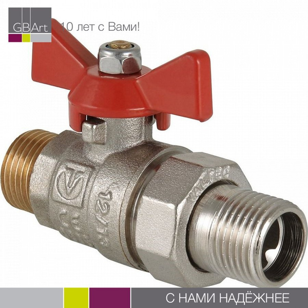 04. Нар. Кран шаровый бабочка 1/2 вн. Кран шаровый с полусгоном. Vt.