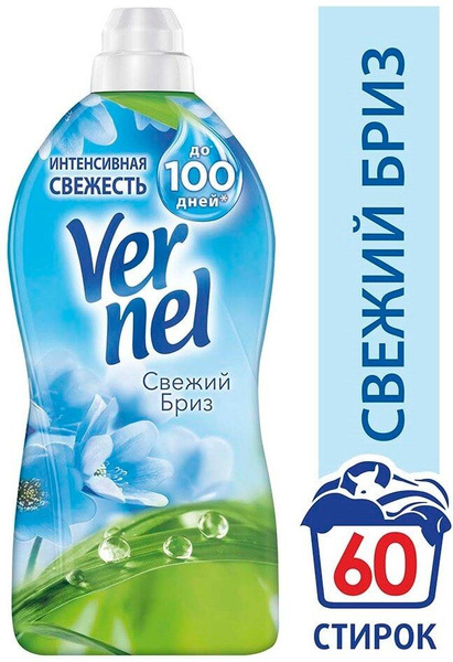 Кондиционер для белья Vernel Свежий Бриз 60 стирок 1.82л - купить с ...