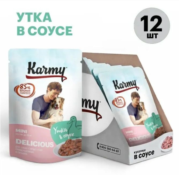Влажный корм Karmy Delicious для привередливых собак мелких пород ...