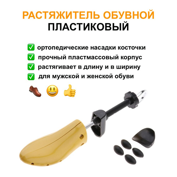 Растяжитель для обуви Ozon