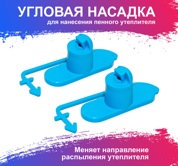 Насадка для монтажной пены Типика Home купить по выгодной цене в ...