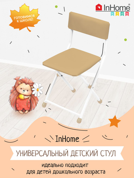 Складной мягкий стульчик для детей - купить с доставкой по выгодным ...
