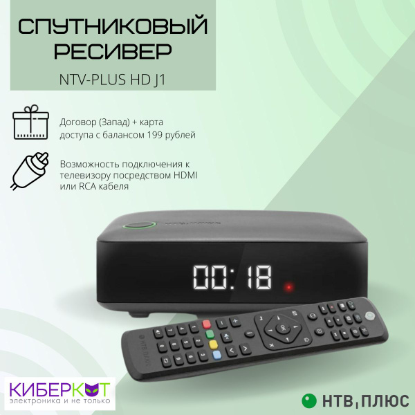 Спутниковый ресивер НТВ Плюс HD J1 + договор (Запад) + карта доступа с ...
