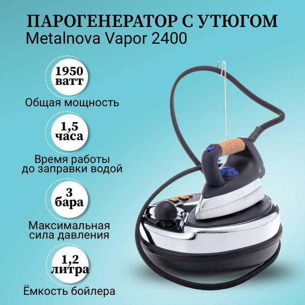 Парогенератор с утюгом Metalnova Vapor 2400 / V 2400 / Паровой утюг ...