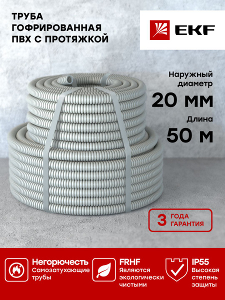 Труба гофрированная ПВХ с протяжкой d20 мм (50 метров), серая, EKF ...