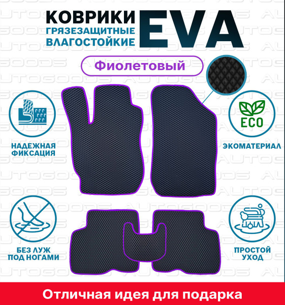 Коврики в салон автомобиля AUTOGOODS автомобильные коврики и аксессуары ...