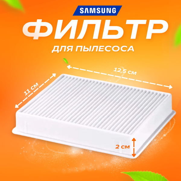 HEPA фильтр для пылесоса SC4310 SC4321 SC4325 SC4326 SC432A SC4337 ...