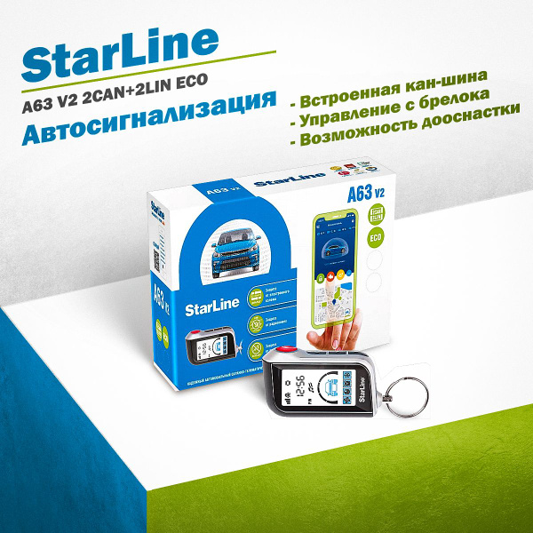 Автосигнализация StarLine A63 V2_67499 купить по выгодной цене в ...