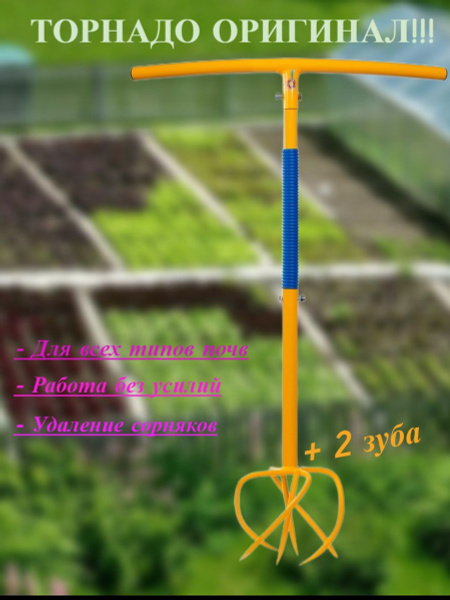 Культиватор ручной Торнадо 12314 - купить в интернет-магазине OZON с ...