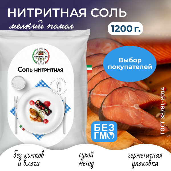 Соль нитритная для домашней вареной колбасы мяса, 1200 г посолочная ...