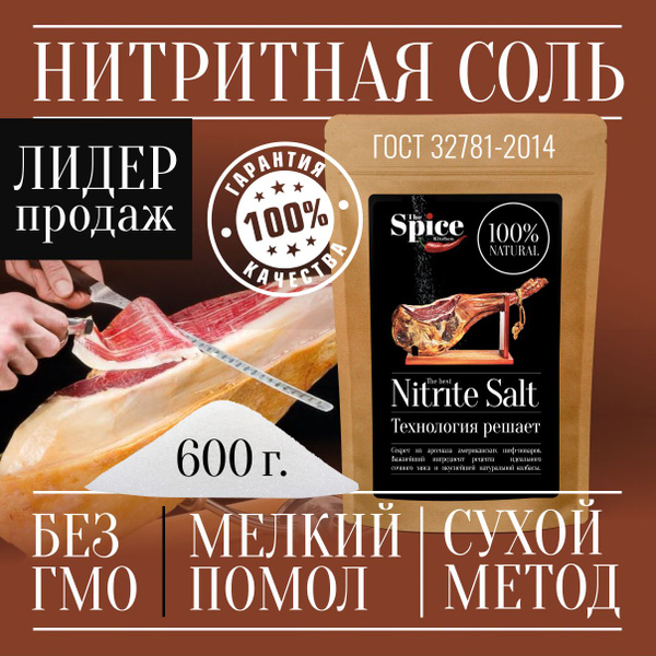 Вопросы и ответы о Соль нитритная для домашней вареной колбасы мяса ...