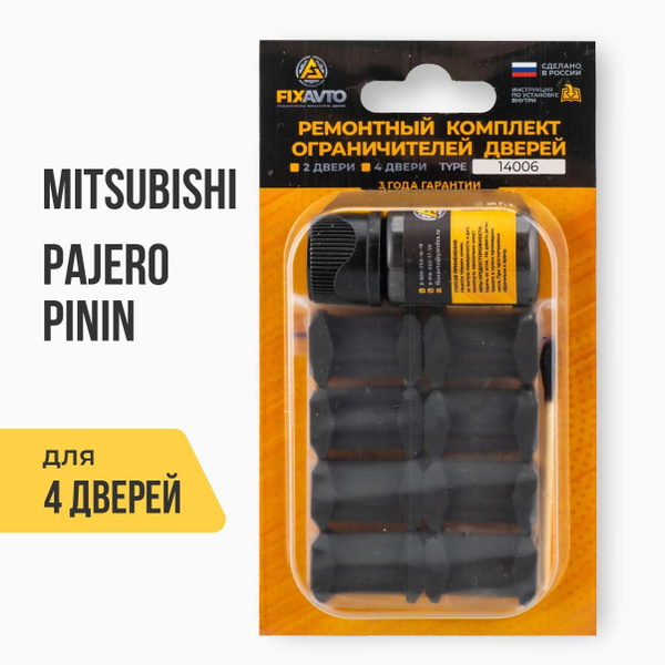 Ремкомплект ограничителей на 4 двери Mitsubishi PAJERO PININ, Кузова ...