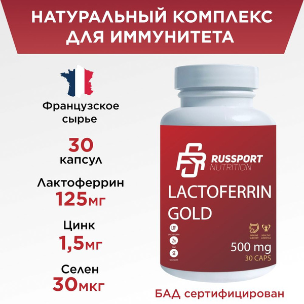 Бад Лактоферрин RS Nutrition Lactoferrin, витамины для иммунитета, цинк ...