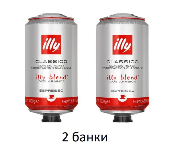 2 Банки Кофе зерновой illy classico, средней обжарки по 3кг - купить с ...