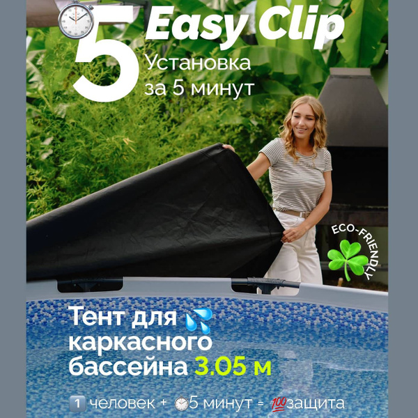 Тент для каркасных бассейнов 305 см . Чехол на бассейн, укрывной ...