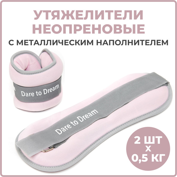 Утяжелители для ног и рук, 2 шт. по 0.5 кг неопреновые розовые ...
