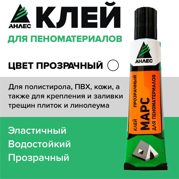 Клей хозяйственный для пластика, ПВХ, полистирола, стекла, кожи ...