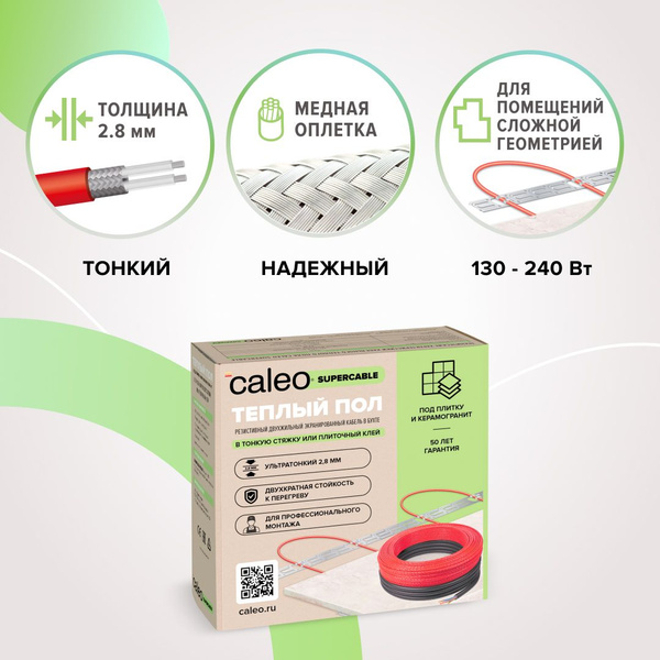Греющий кабель для теплого пола Caleo Supercable 18W-10, 180 Вт, 0,9-1 ...