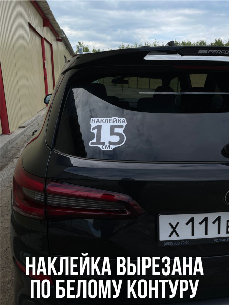 Наклейки на авто Молодость на жигулях ваз 2108 восьмерка машина лада ...