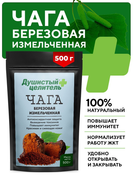 Чага натуральная березовая Душистый целитель 500 гр, травяной сбор, чай ...