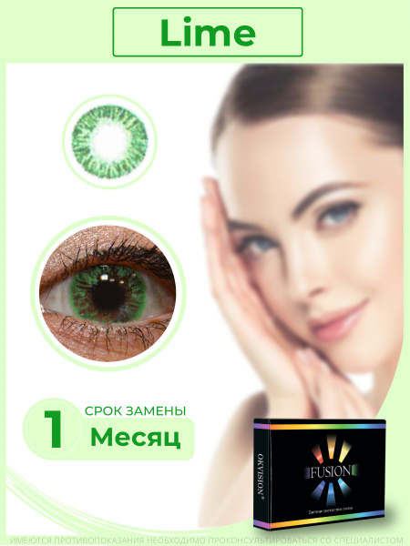 Цветные контактные линзы OKVision Fusion 1 month R 8.6 SPH -2.00 Lime ...