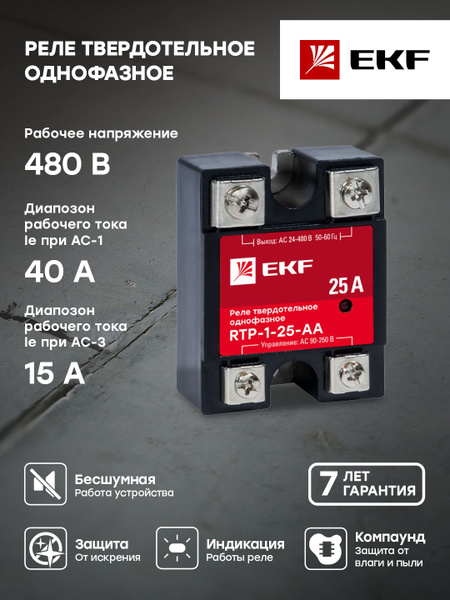 Реле твердотельное однофазное RTP-40-AA EKF PROxima 40А 220В - купить ...