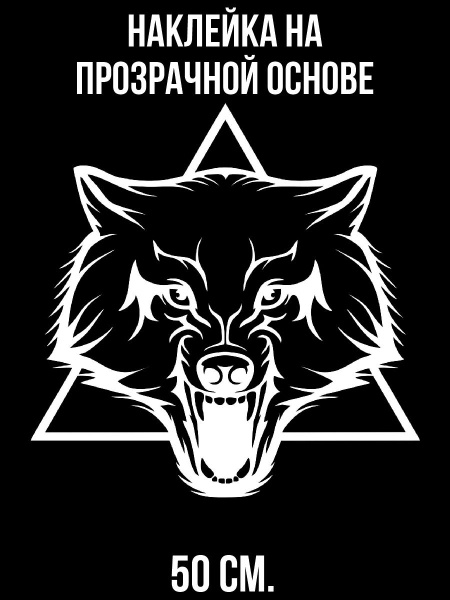 Наклейки на стену интерьерные Дикий волк голова лого эмблема ...