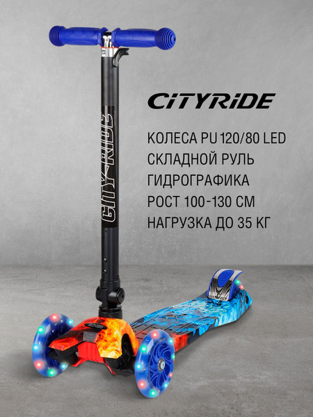 Самокат City-Ride CR-S4, Разборный, Регулируемый руль, Светящиеся ...