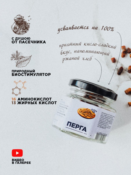 Перга 60гр / Сбор 2023 г с дикоросов Сибири - купить с доставкой по ...