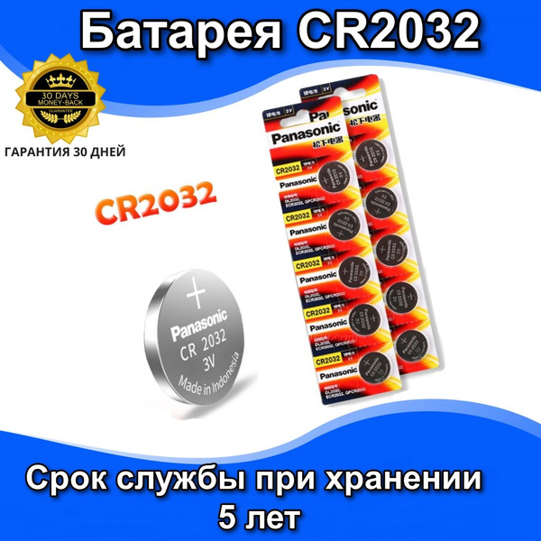 Батарейка CR2032, Li-ion тип, 5 шт - купить с доставкой по выгодным ...