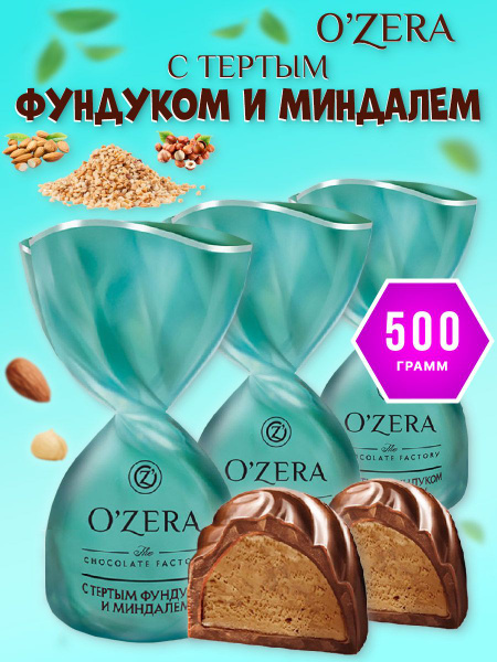 Конфеты "OZera" с фундуком и миндалем / 500 гр - купить с доставкой по ...