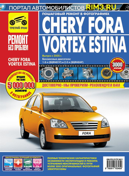 Chery Fora / Vortex Estina (2006-2014)