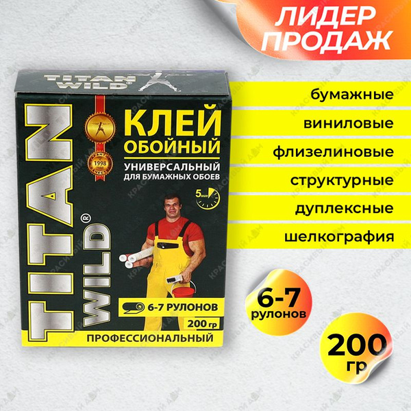 Клей для обоев TITAN Wild Универсальный обойный клей, 200 г. - купить ...
