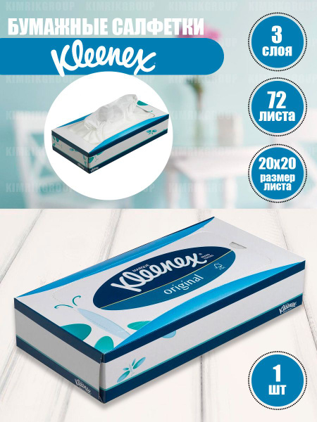 Kleenex Бумажные салфетки - купить с доставкой по выгодным ценам в ...