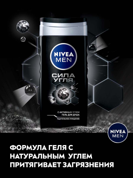 Гель для душа мужской NIVEA Men Сила угля очищение без сухости кожи ...