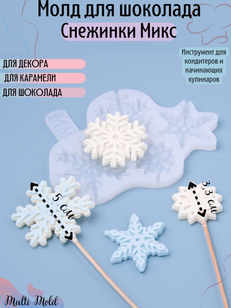 Силиконовый молд / Формочка снежинки / форма для шоколада и леденцов ...
