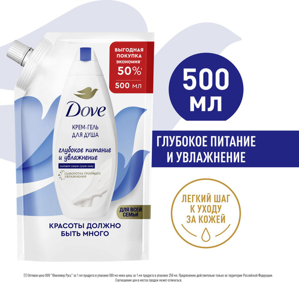 Dove Средство для душа, гель, 500 мл - купить с доставкой по выгодным ...