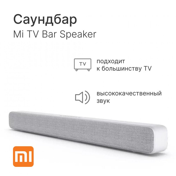 Cаундбар для телевизора Mi TV Bar Speaker (MDZ27DA) / Колонки для ...