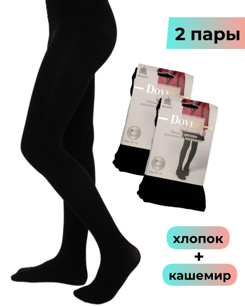 Колготки Dover Кашемир и Хлопок, 100 den и выше, 2 шт - купить с ...