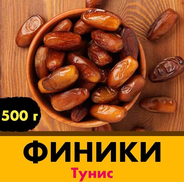 Финики (Тунис) - купить с доставкой по выгодным ценам в интернет ...